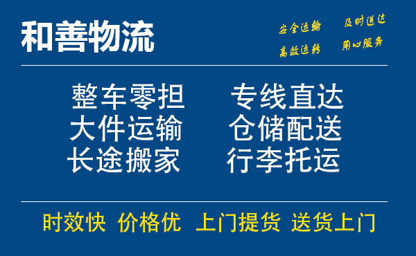 嘉善到玉泉街道物流专线-嘉善至玉泉街道物流公司-嘉善至玉泉街道货运专线